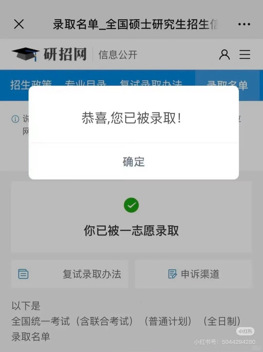 考研今天出分希望查分的你，第一眼看到的就是图片所示！祝的考生都成功上岸！考研 扬
