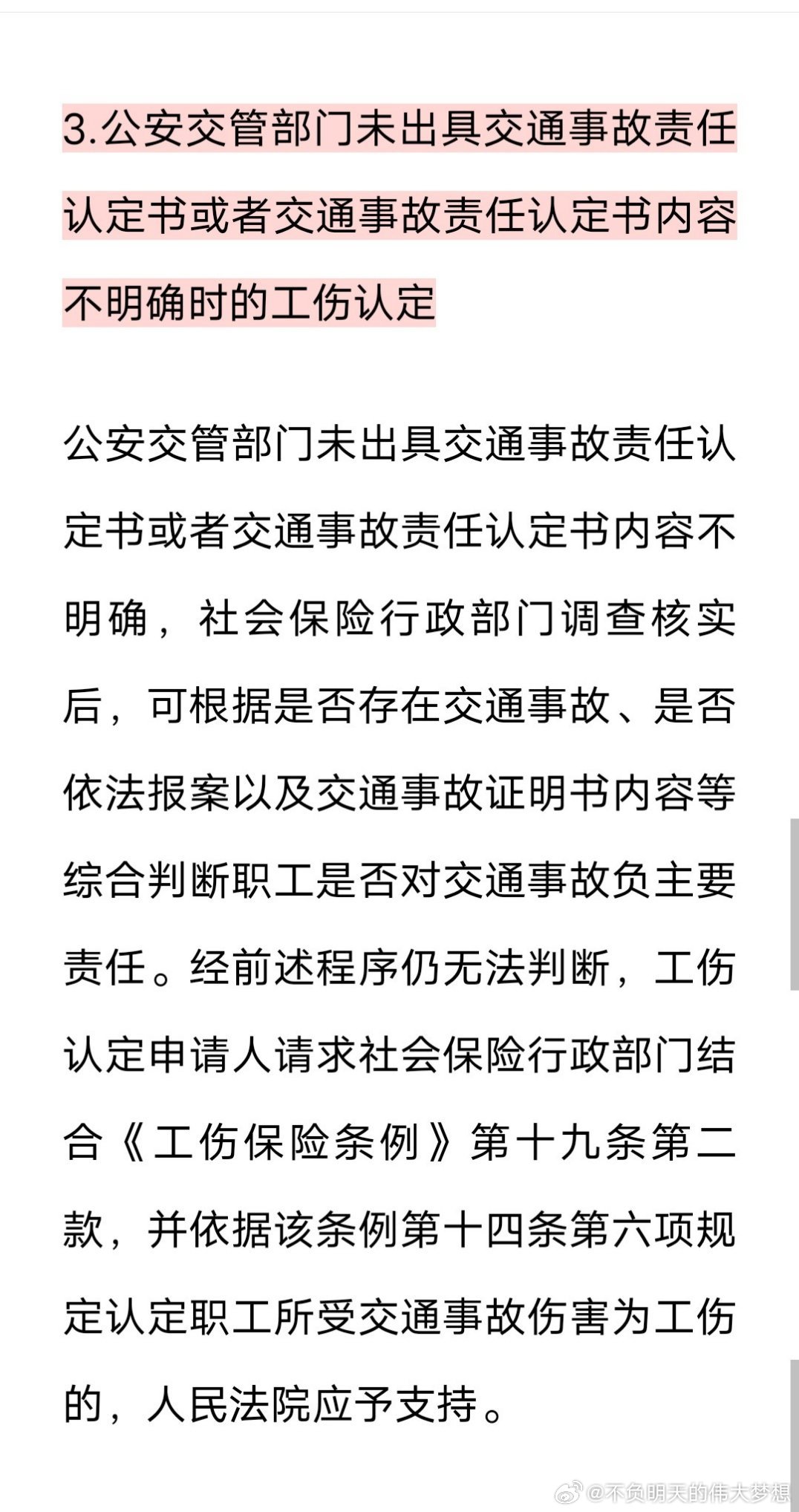 聪林✍ 微普法普法课堂 最高人民法院行政法官专业会议纪要（七）（工伤保险领域） 