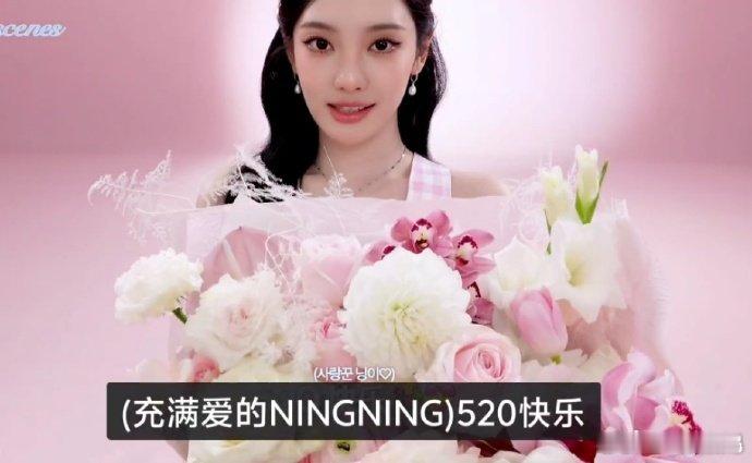 宁艺卓520对粉丝说爱你 宁艺卓520空降表白粉丝 在充满爱意的节日里准时送上专