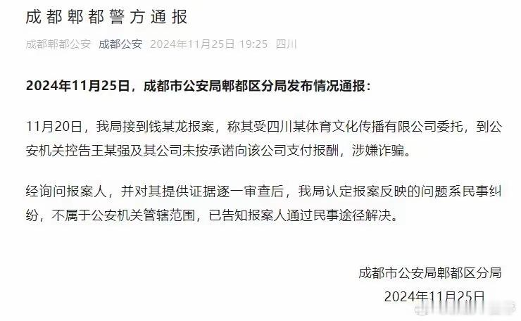 警方通报王宝强被举报涉嫌诈骗 从警方的通报来看，这场风波背后的实质是一场民事纠纷