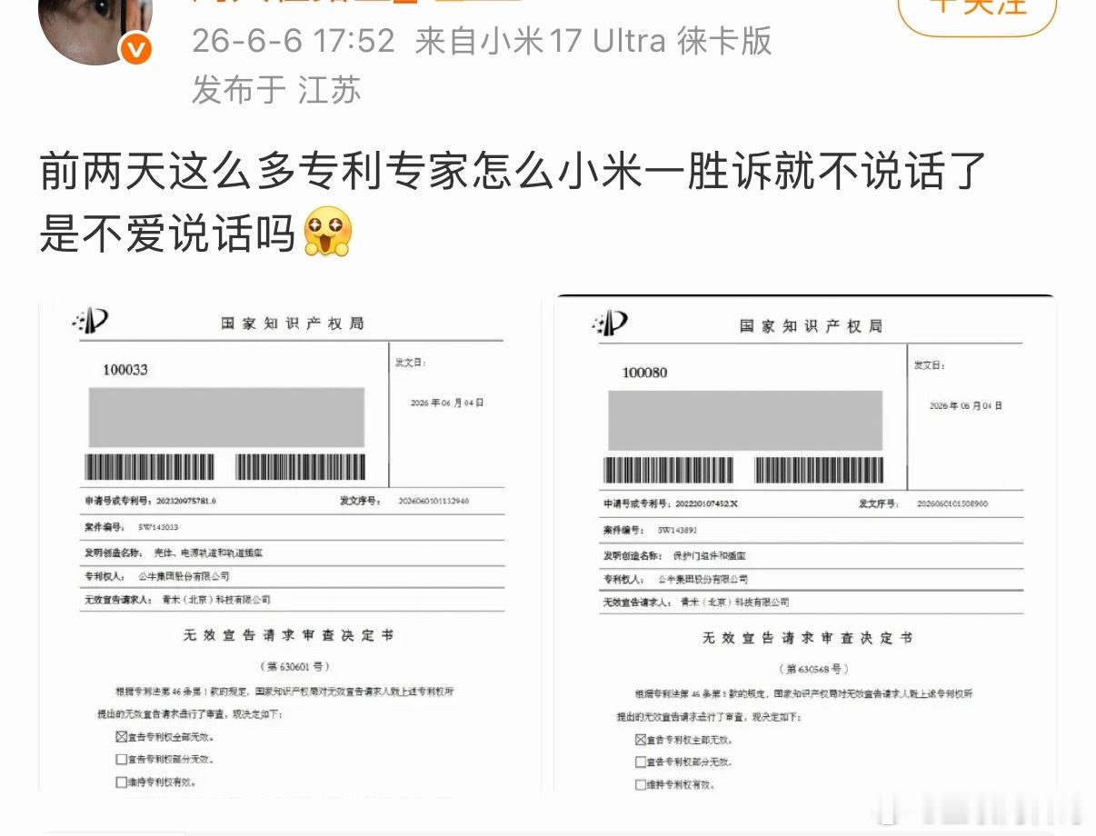 小米专利胜诉，专利专家怎么不说话了。。。 