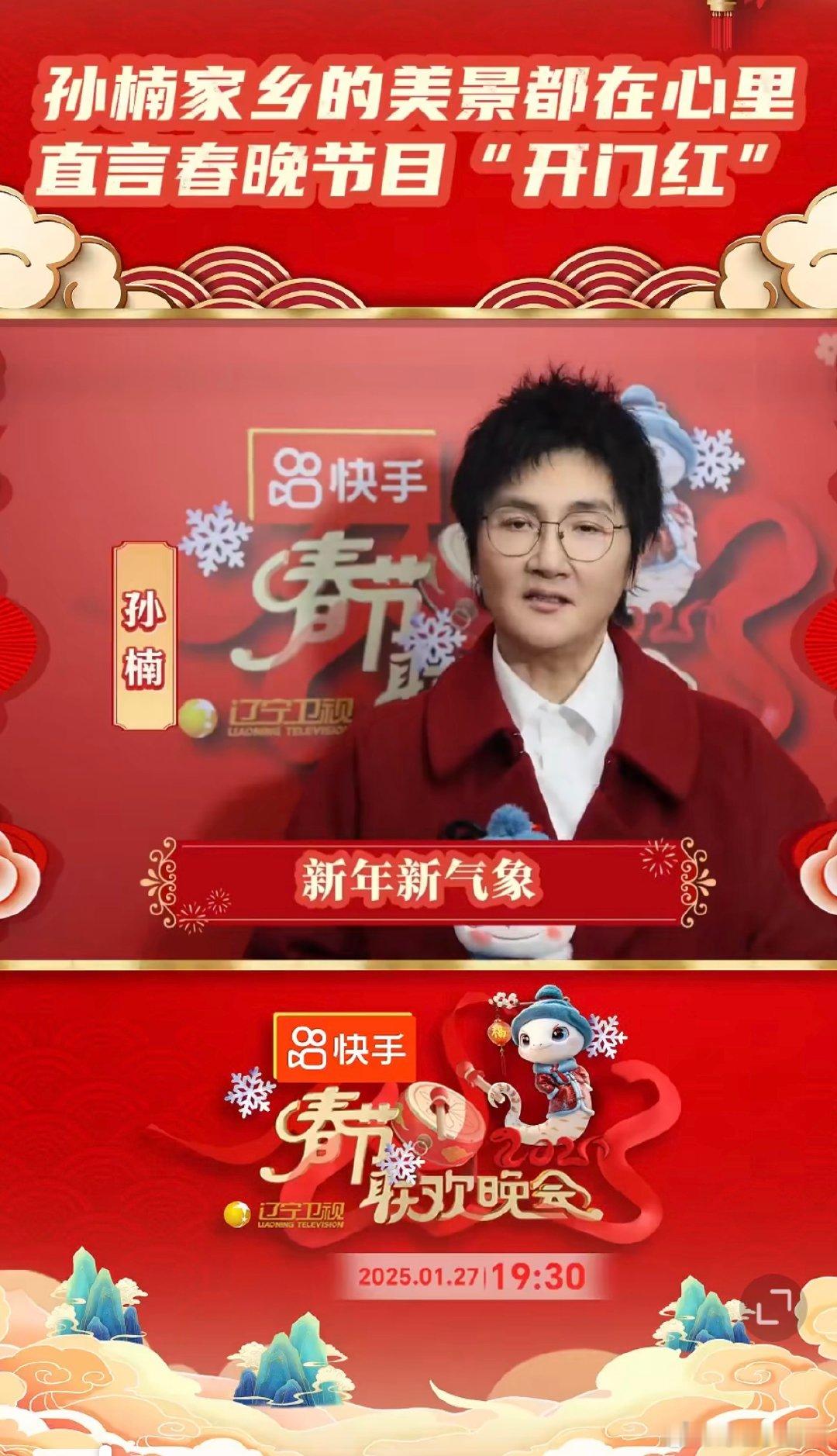 孙楠官宣辽宁卫视春晚  孙楠新年祝福 有孙楠的春晚就是不一样，他官宣上辽视春晚还