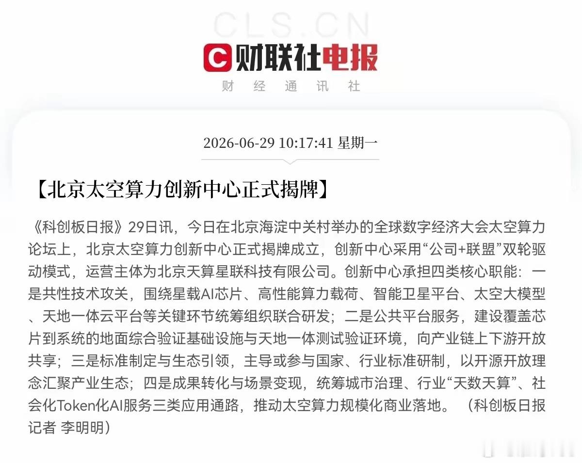 突发利好！北京又干了一件大事，必须要给大伙说道说道了上午10点17分，《科创日报