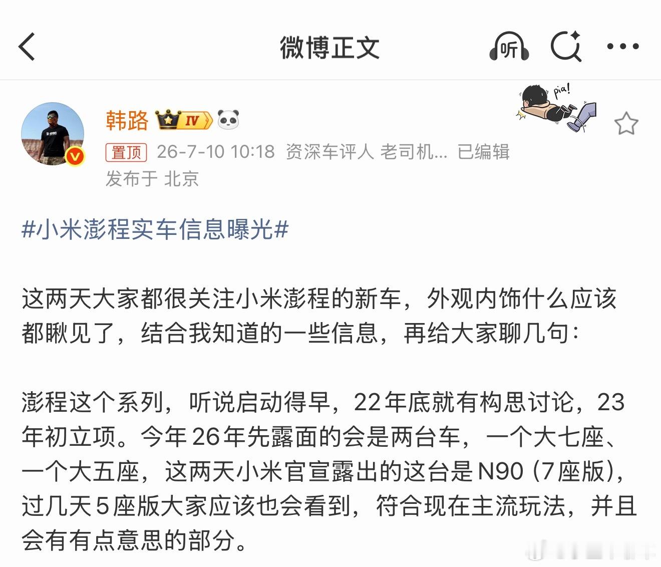 韩老师又说，今年上大七座很大五座，小五座晚点，最晚明年小米澎程小米skynoma