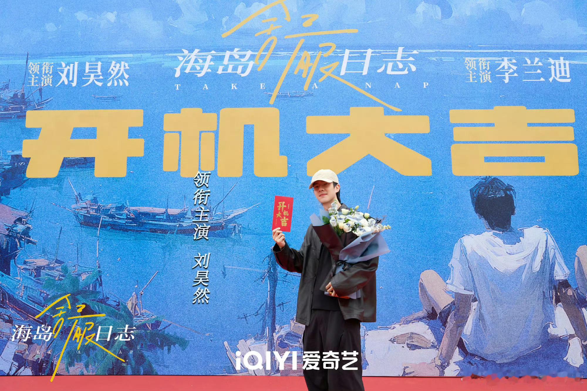 有空关心一下刘昊然作品吧 