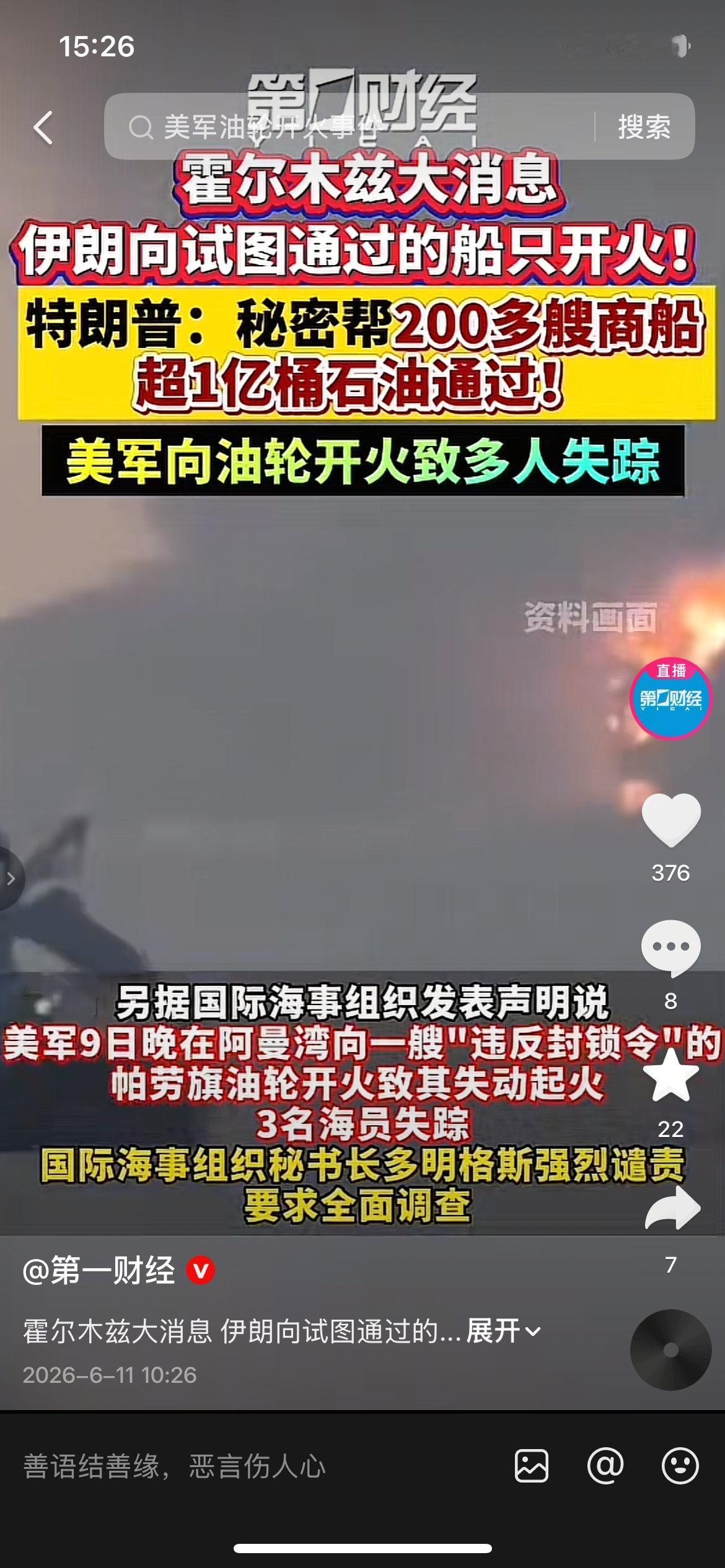 海峡局势紧张！伊朗封锁航道，特朗普曝出关键细节
近期国际原油波动加剧，根源就在霍