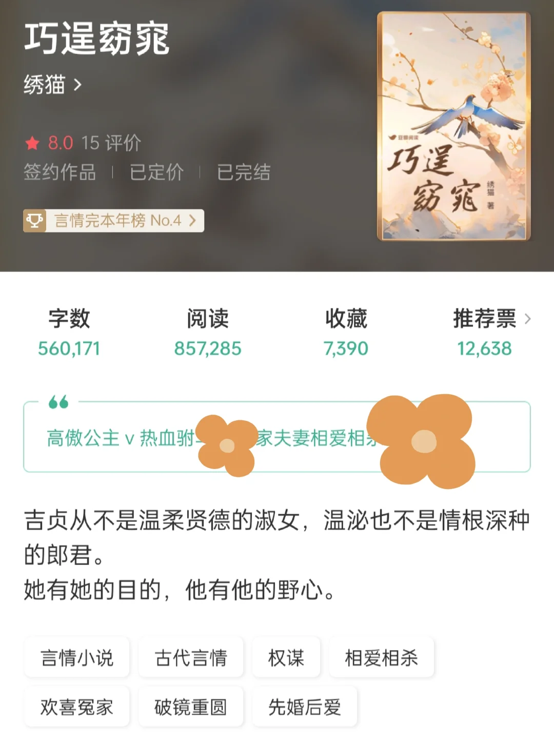 双强先婚后爱古言🔥权谋🔥女主非淑女哈