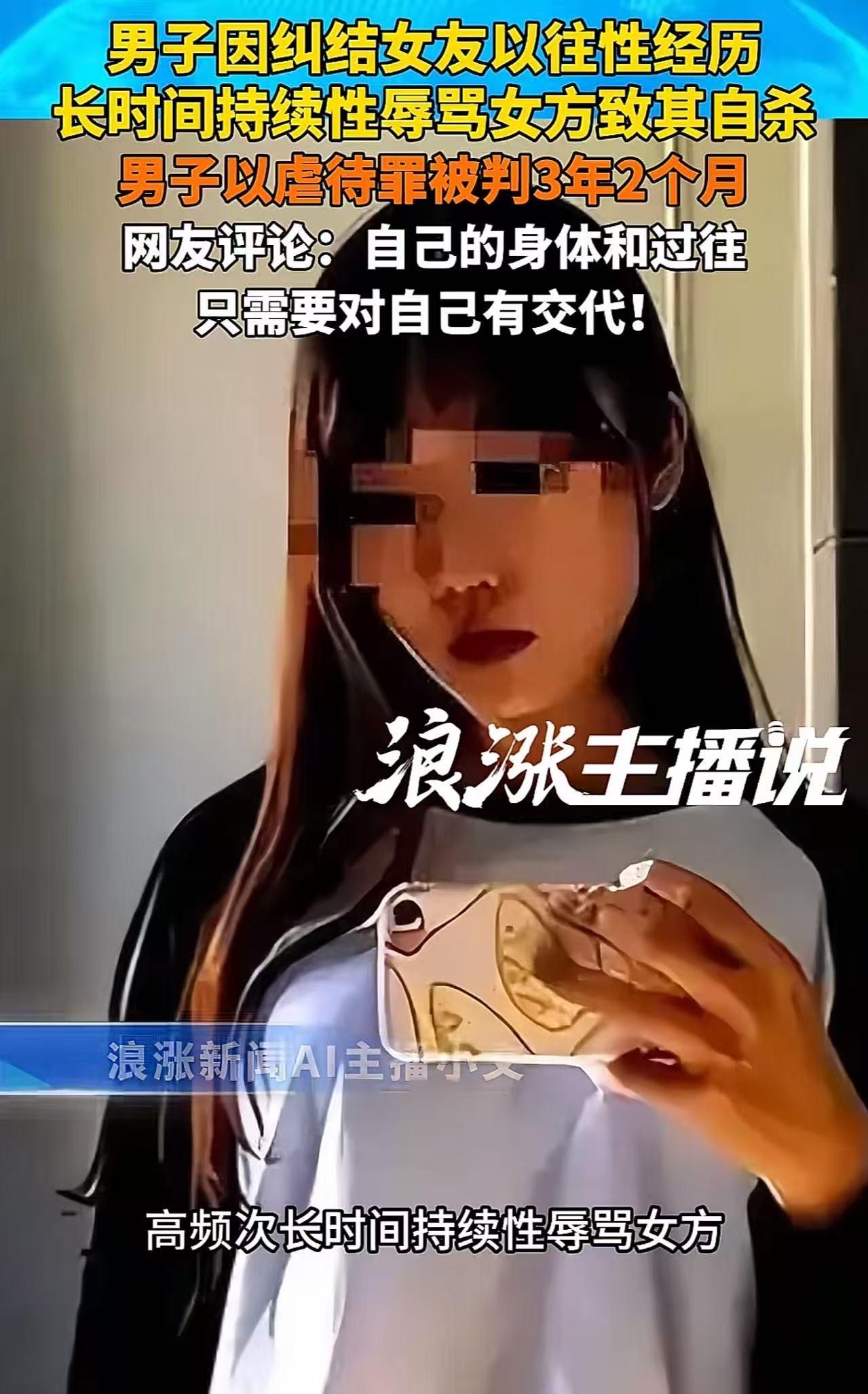 男子纠结女友以往性经历，动不动就追问细节，然后持续性辱骂女友“不要脸”“不干净”
