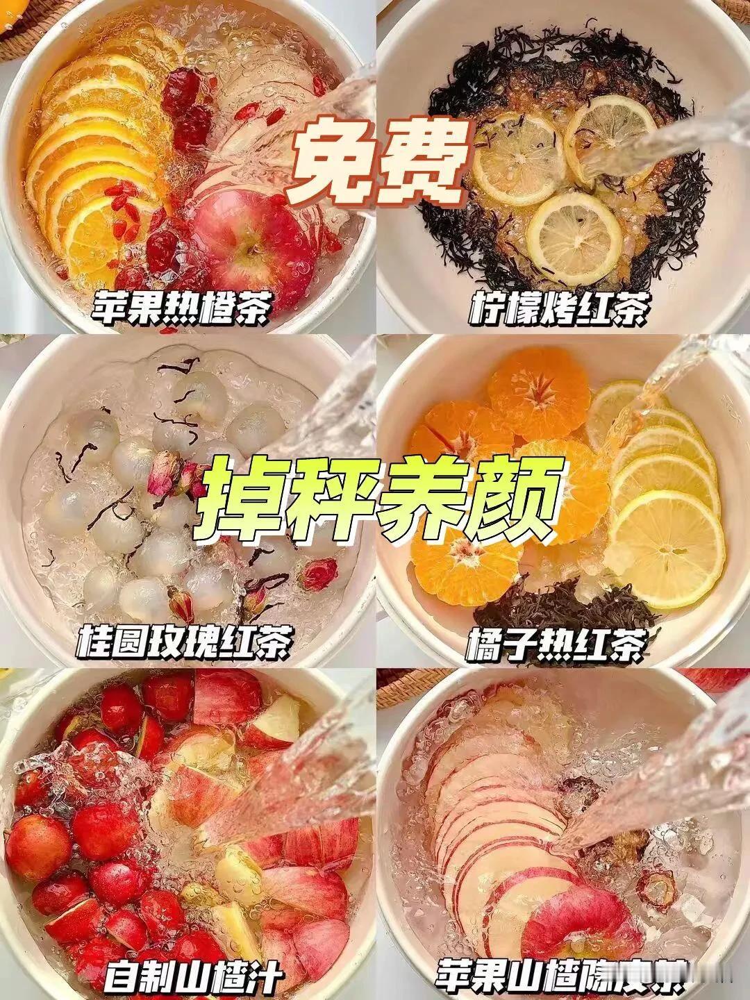 六款秋冬热饮茶💖
✨适合熬夜党🥱、面色蜡黄😫、不爱运动🚶‍♀️、有肚肚的