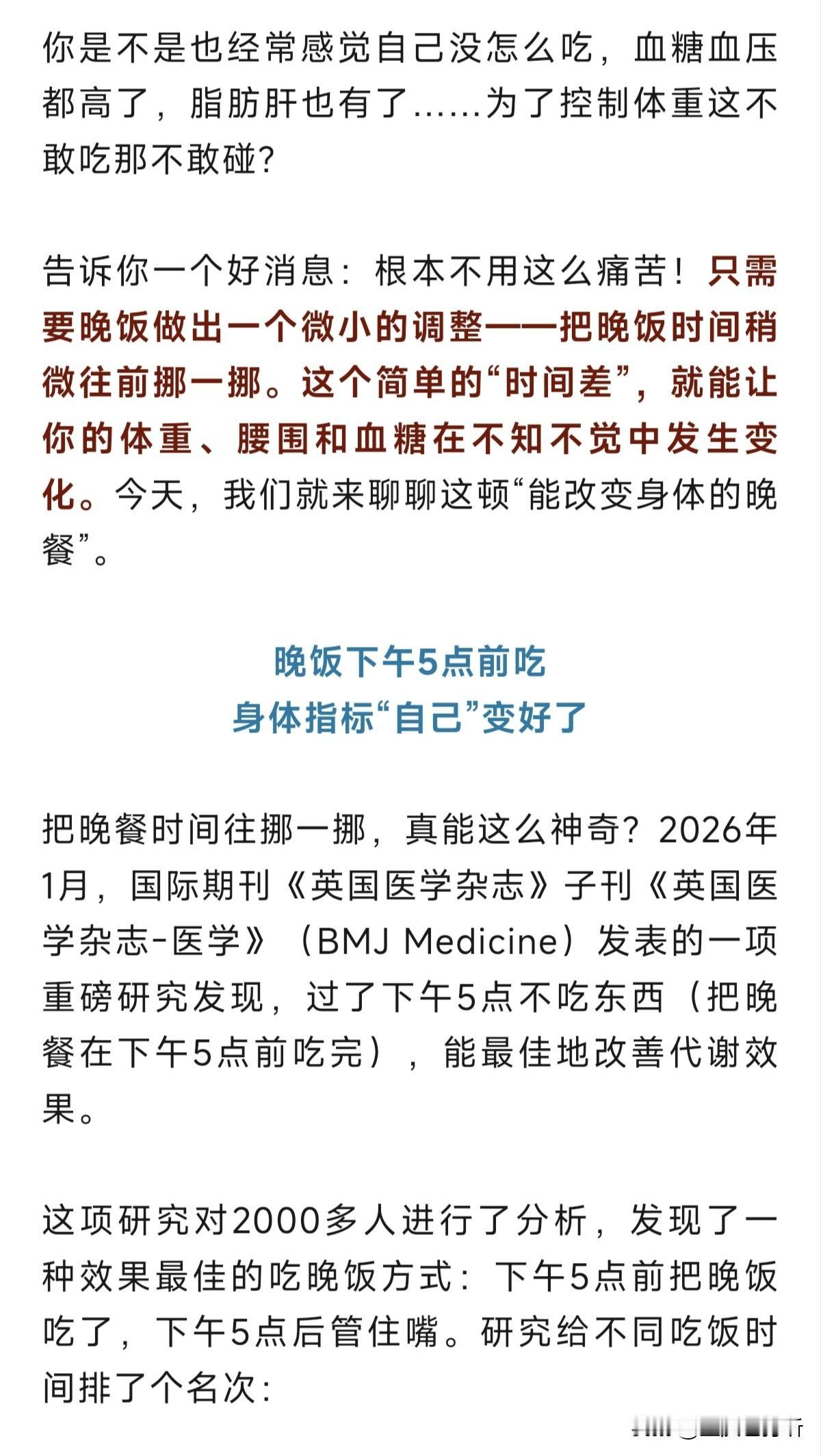“专家”说下午五点之前吃饭有利健康，可以改善血糖、血压和脂肪肝，看到这个我真的无
