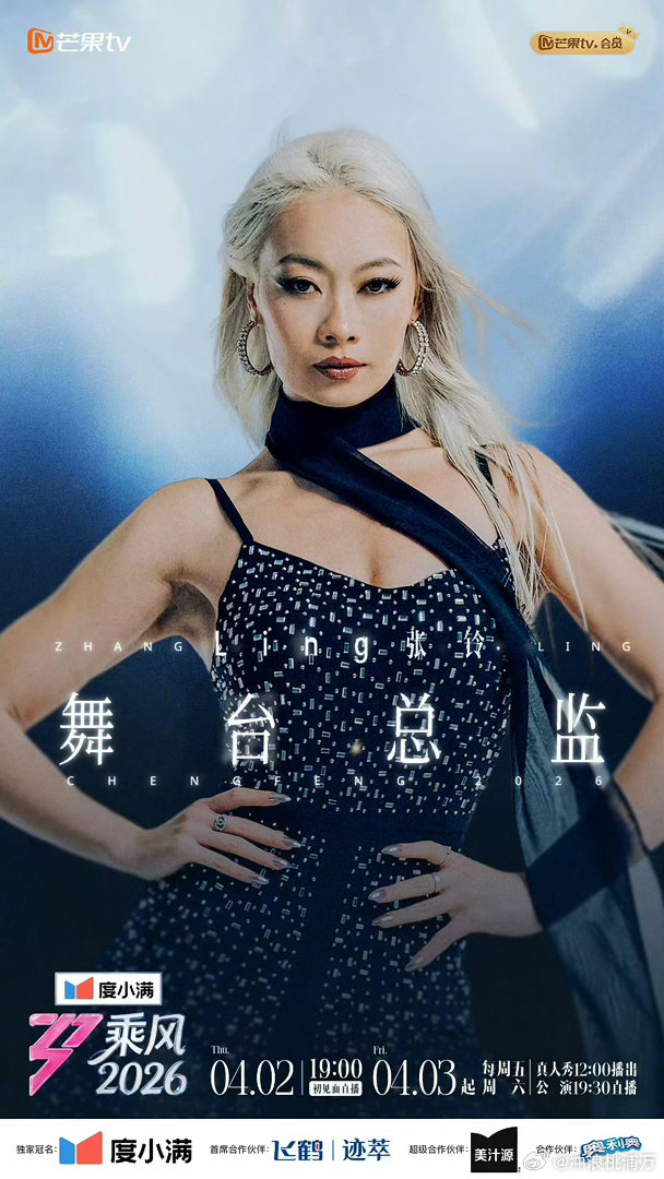 乘风2026舞台总监张铃那我可太期待了！舞台总监张铃正式上线，精准把控舞台节奏，