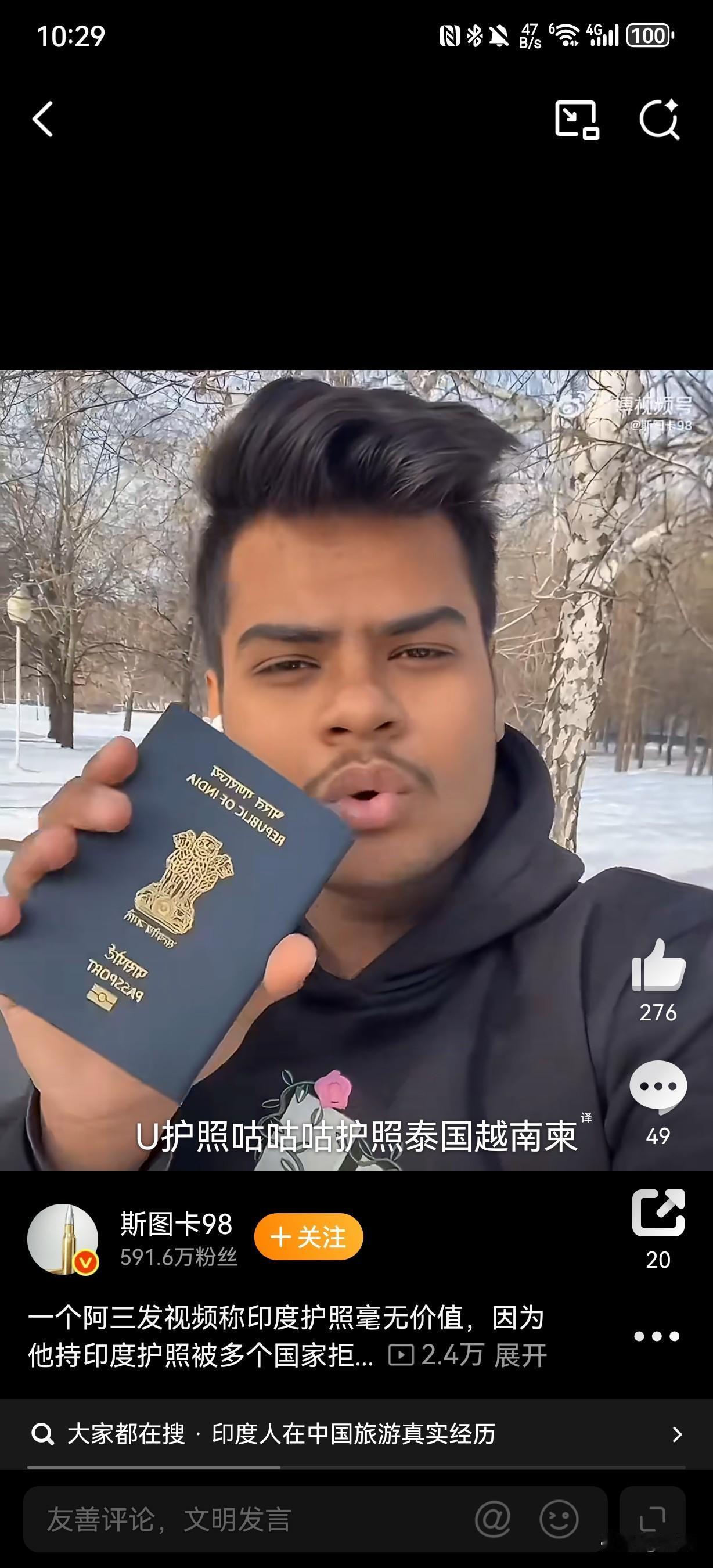 一个阿三发视频称印度护照毫无价值，因为他持印度护照被多个国家拒签还嘲笑它
至于什