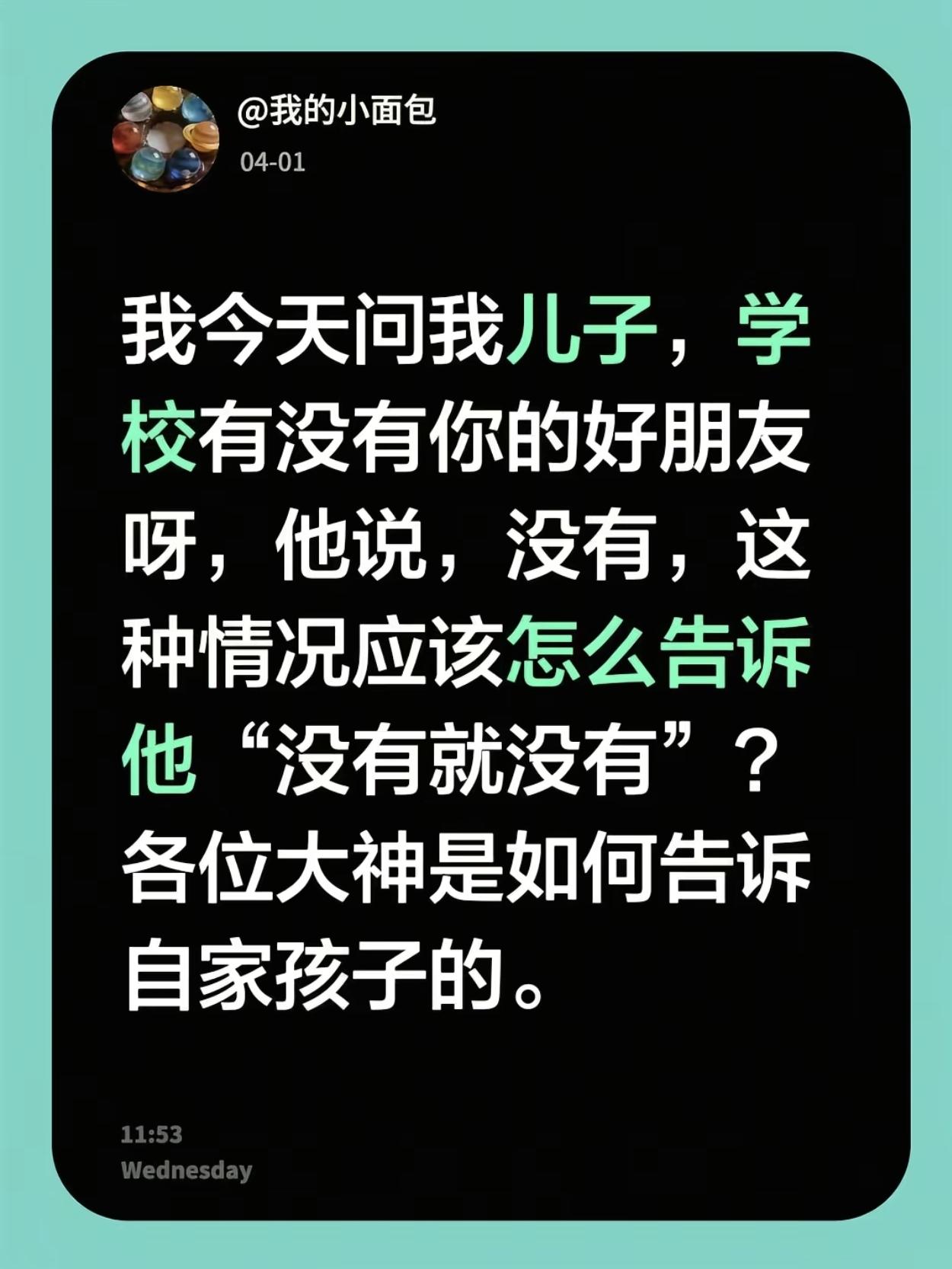 为什么现在的孩子，越来越难交到好朋友了？
 
今天刷到一位妈妈的提问，瞬间戳中了