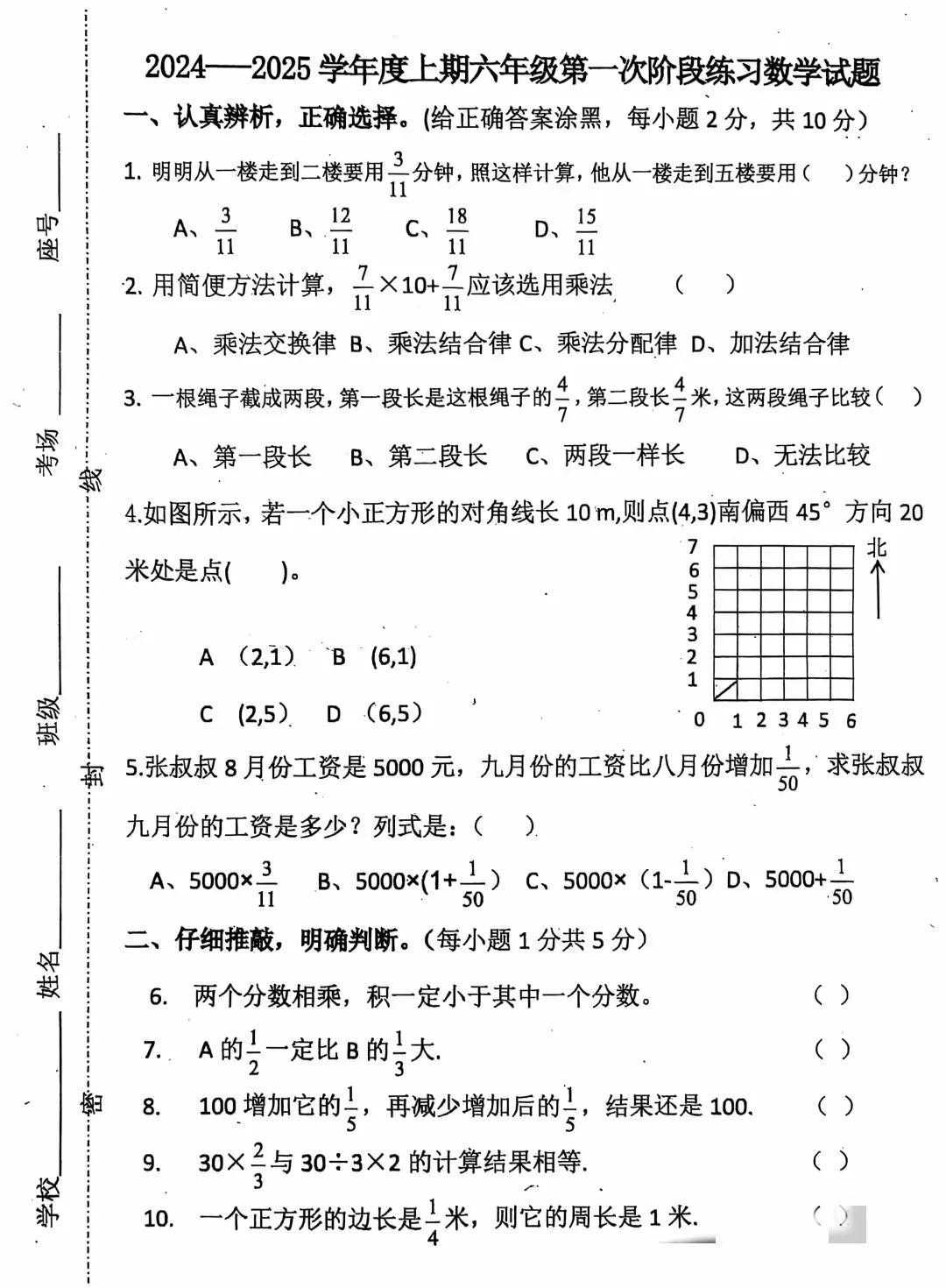 六上数学第一阶段数学练习题