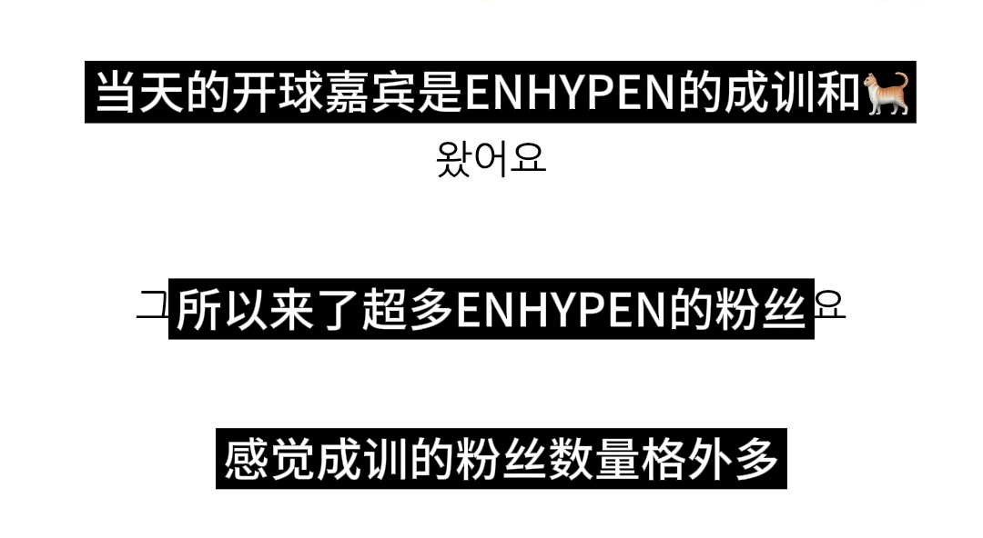 <帅到这种程度当然是万人迷✨> 之开球路人repo（还有路人给成训送了可乐ㅋㅋㅋ
