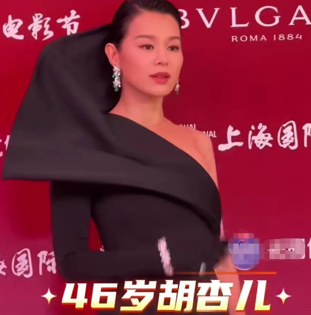 2026年上海电影节46岁胡杏儿。