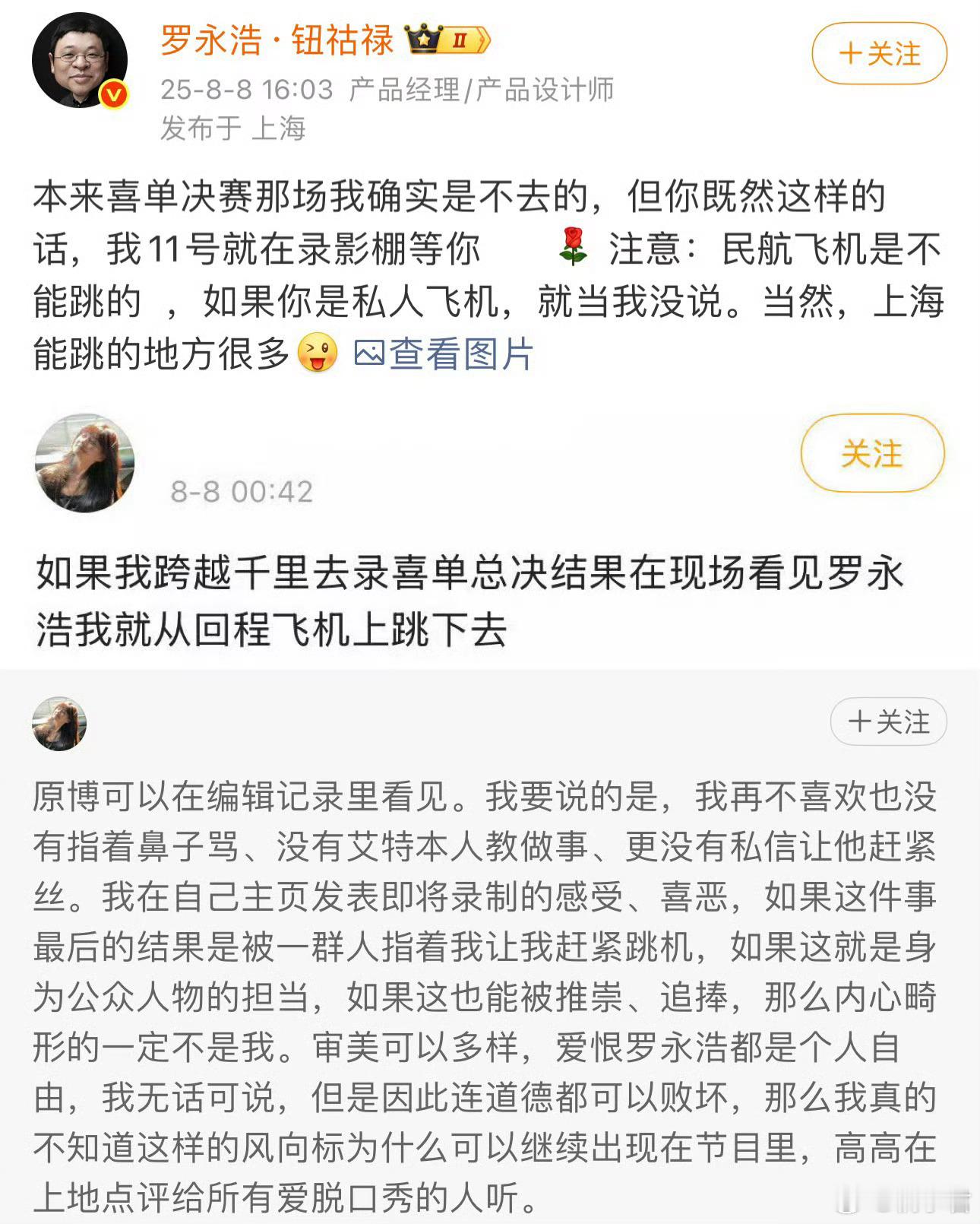 罗永浩未参加喜单决赛录制 诶？骗人的吧？你不是嘴炮天才吗？为什么为什么？没去录制