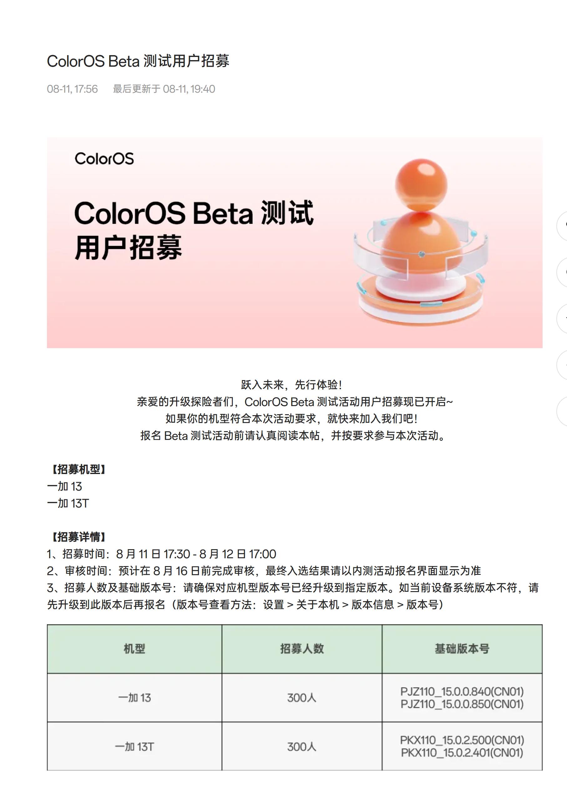 OPPO ColorOS 16 Beta招募来了！机型：OPPO Find N5