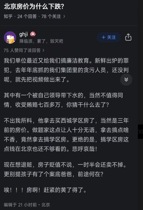 谁能想到，北京楼市最扎心的一幕，不是开发商降价，不是中介改行，也不是业主连夜挂牌
