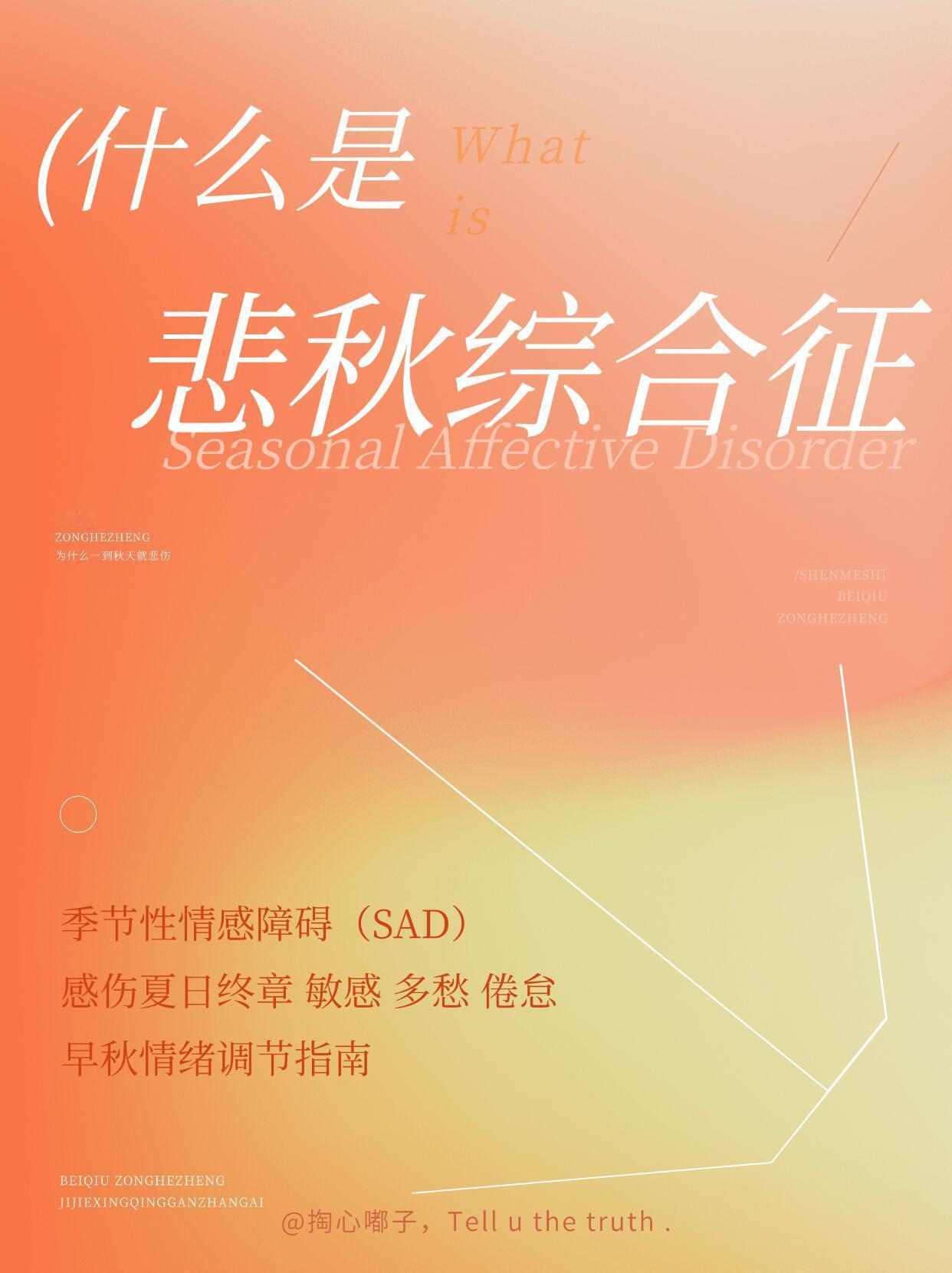 超九成抑郁症未被识别换季情绪低落可能是抑郁了光照影响真的很大，抑郁症的治疗里有一