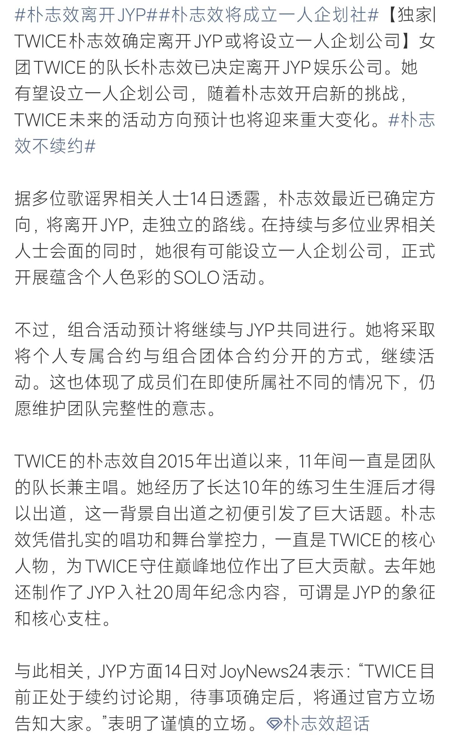 朴志效离开JYPTWICE队长朴志效确定不续约离开JYP，计划创立个人企划社，团