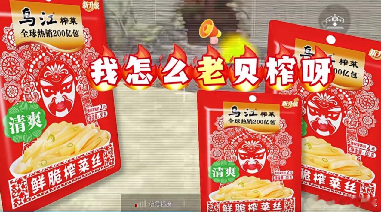 从玩家玩梗到官方整活，乌江老贝榨真的来了！百年榨菜厂接住游戏圈热梗，直接搬进《暗
