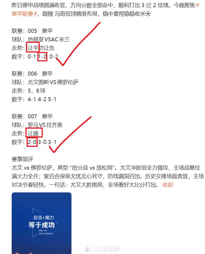 昨天意甲成绩单可圈可点，三场拿捏两场，不管是走势预判还是精准比分，大部分节奏完全
