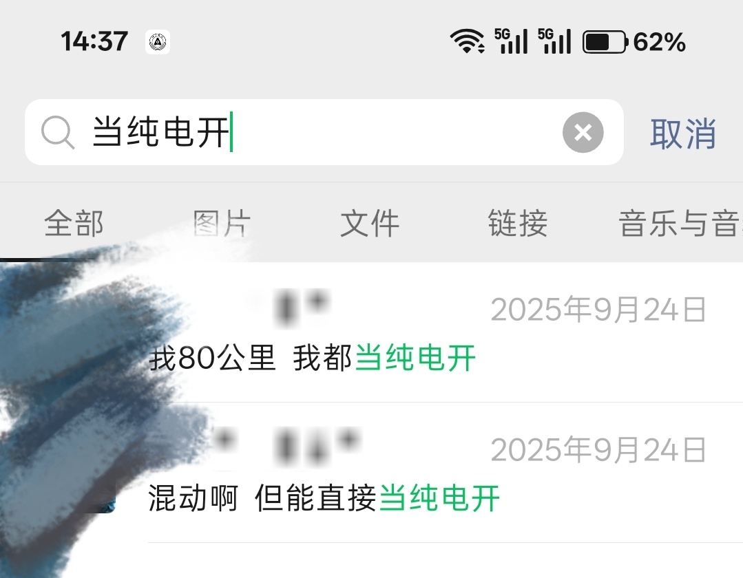 蔚来高管感谢增程车让大家爱上用电 没毛病，本地的唐DM车主，纯电续航只有80公里