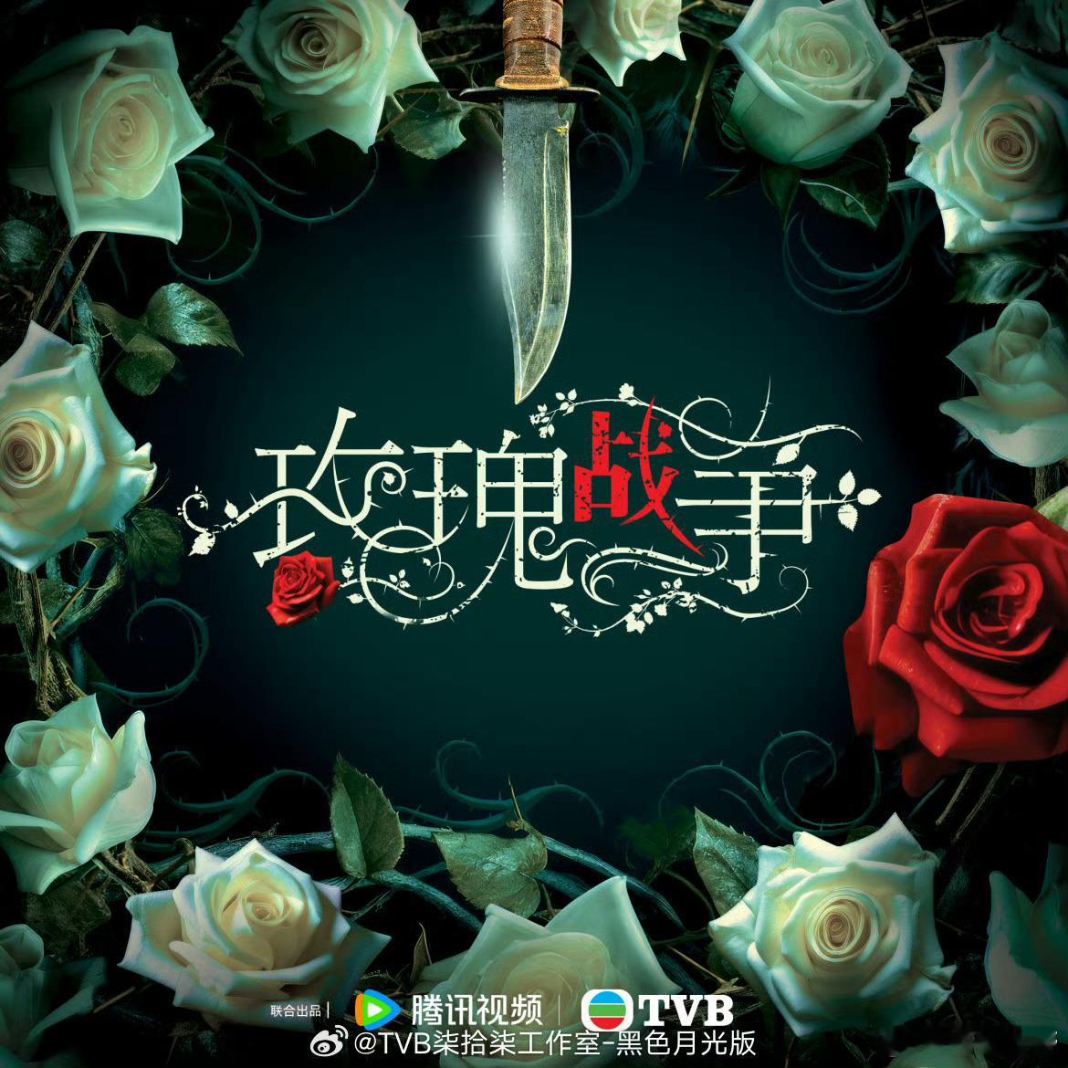 TVB节目巡礼｜未有公布阵容的《新闻女王2》、《玫瑰战争》、《模仿人生》同《正义