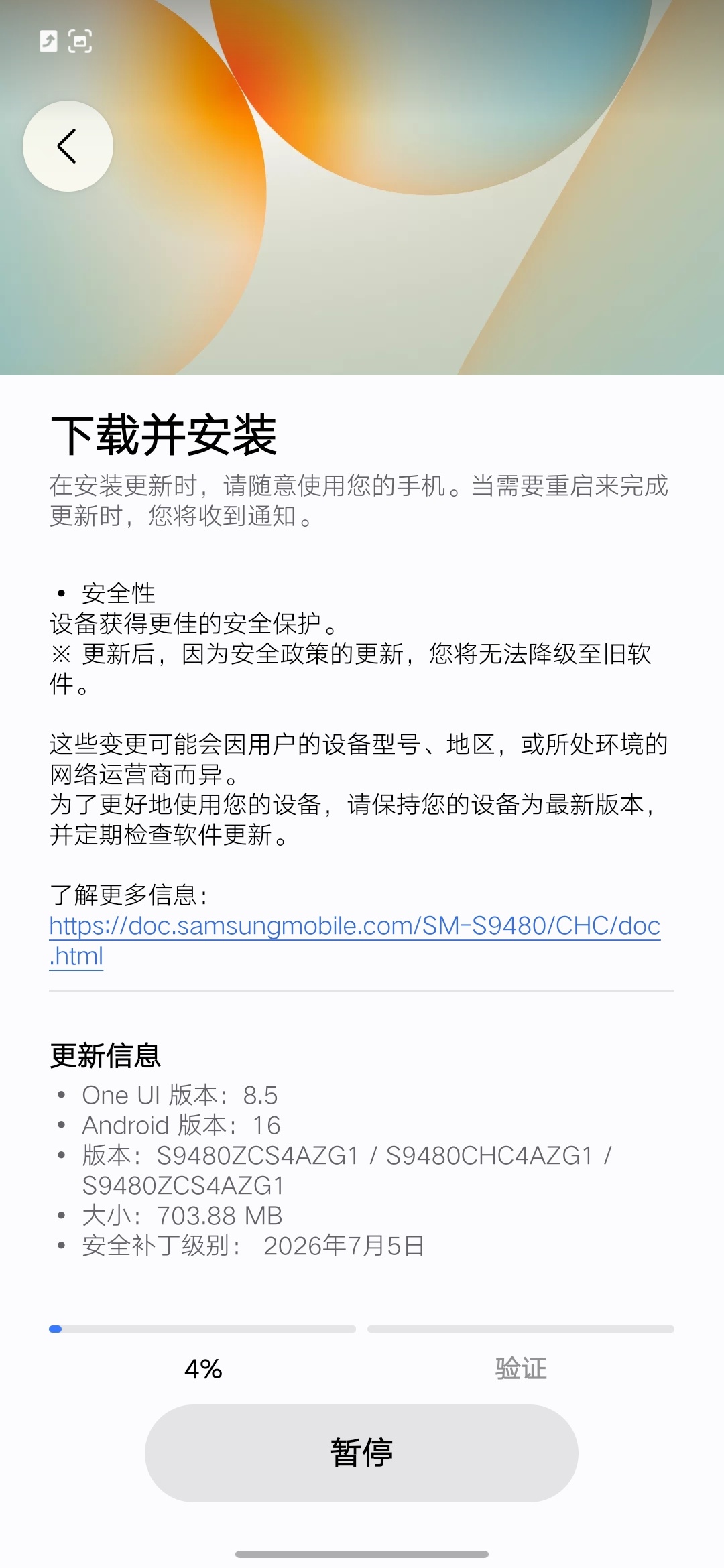 三星 S26 系列国行推送了一个 7 月更新补丁 