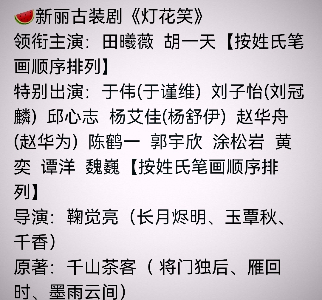 田曦薇与胡一天联手合作？《灯花笑》是不是两人第一次合作的作品
