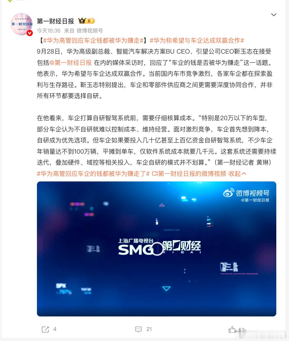 华为高管回应车企钱都被华为赚走，华为靳玉志接受媒体采访，正面回应了"车企的钱都被