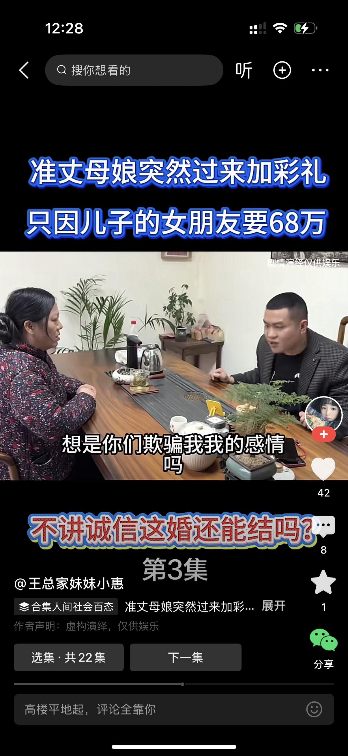 准丈母娘跑过来对女婿说，自己的儿子要结婚，女朋友要68万彩礼，所以让女婿多准备6