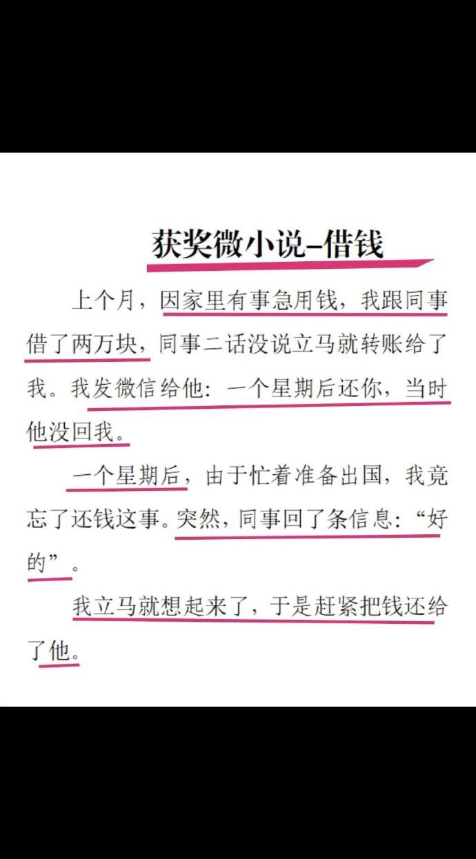 获奖微小说《借钱》。 ​​​​