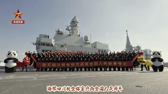 2月16日，据央视军事网站报道，昨天，四川舰全体人员给全国人民拜年了！旁边的大熊