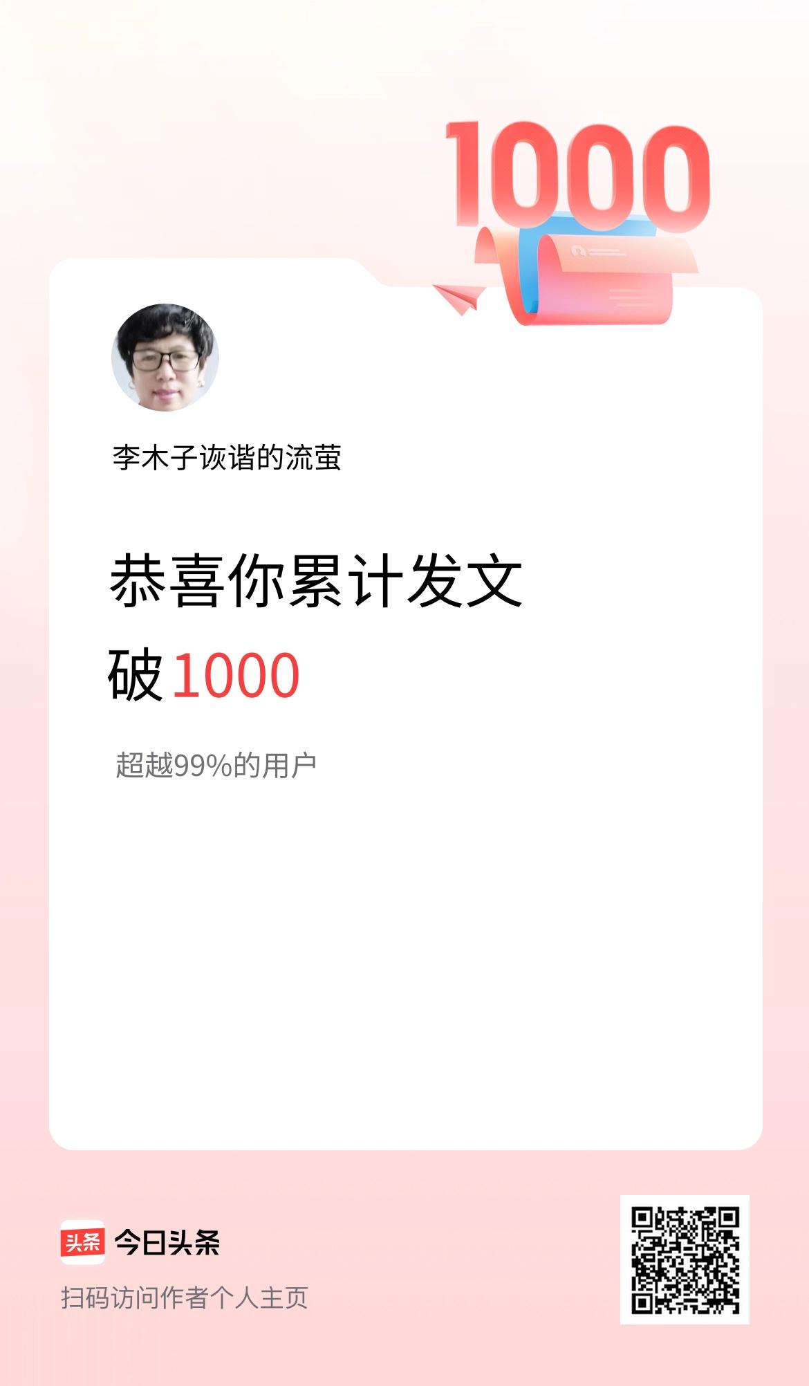 我在头条累计发布内容破1000啦！