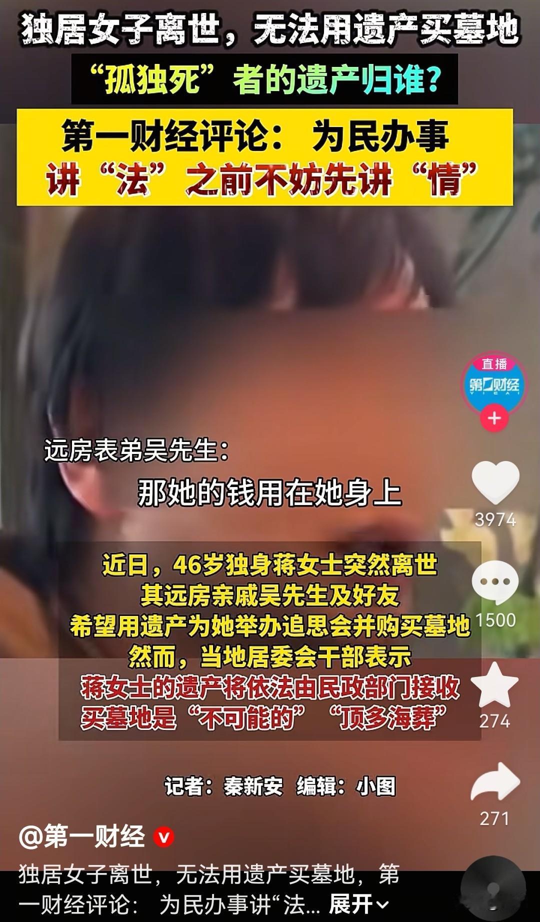 独居女子离世，无法用遗产买墓地，因为没有父母没有子女，她的遗产直接由民政部门接受