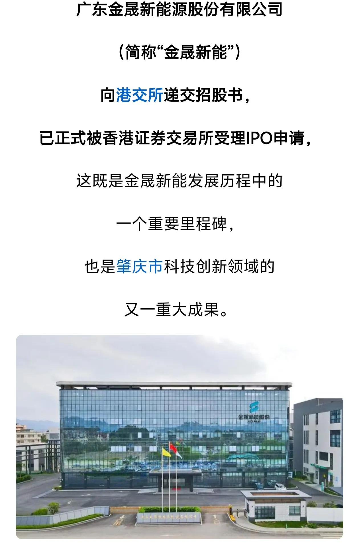 肇庆厉害了，又一家公司准备上市，估值120亿元。这家公司叫做金晟新能，专业做锂电