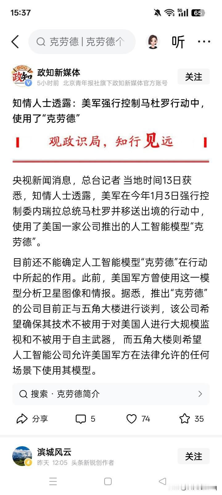 这是个什么神器？
有消息说美国特种部队在1月3日非法突袭委内瑞拉，控制马杜罗并带