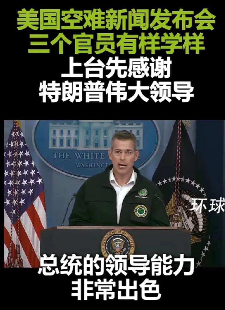 美国没有人情世故！
关键是，空难事故跟特朗普的领导能力有多大关系呢？