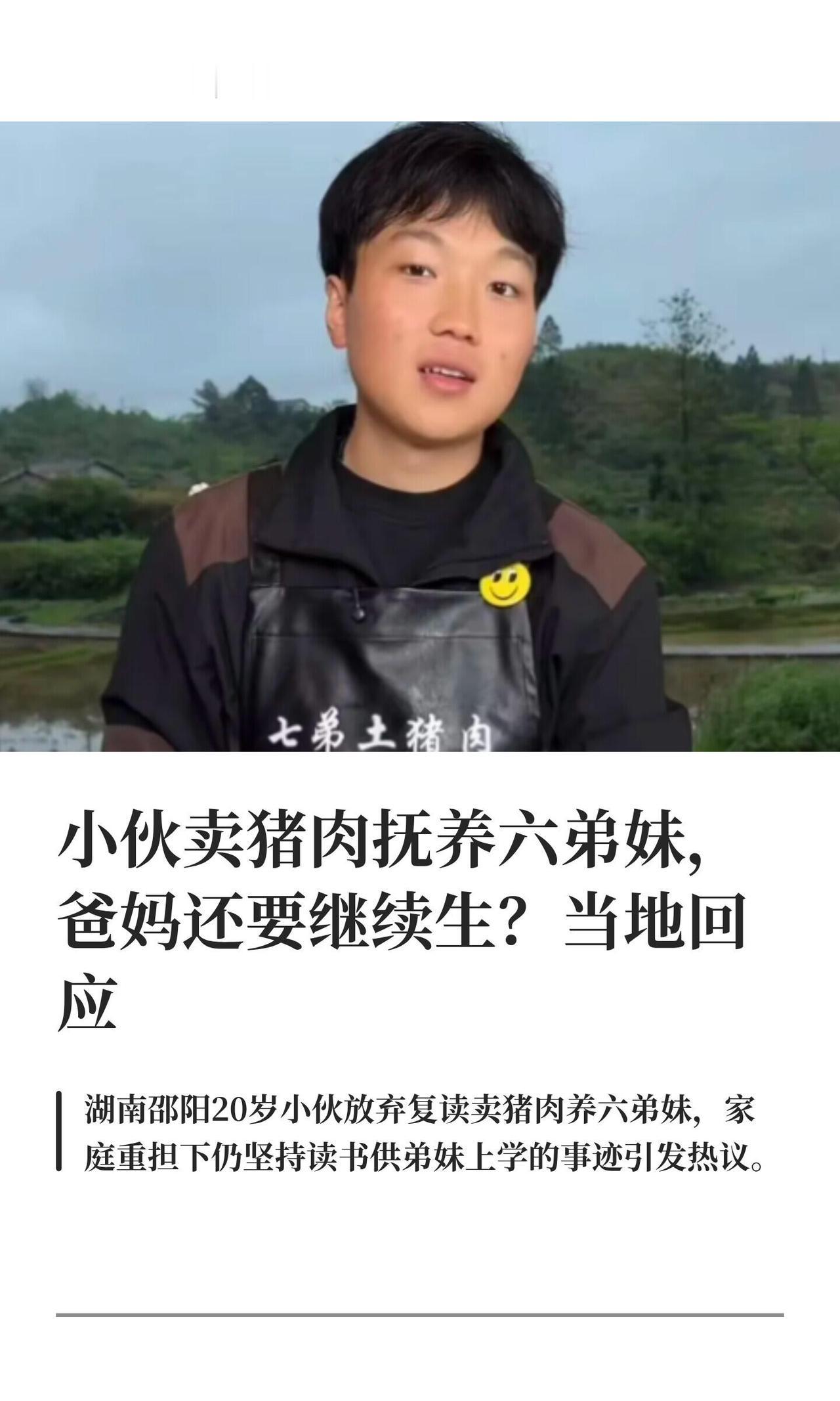 之前那个“21岁小伙杀猪养6个弟妹”的故事，这两天剧情大反转了。当地民政局一查，