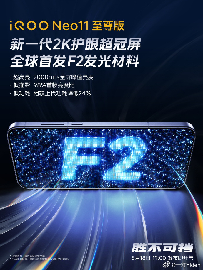 关于iQOO Neo11 至尊版，目前消息显示，新机将搭载2K直屏+9100mA
