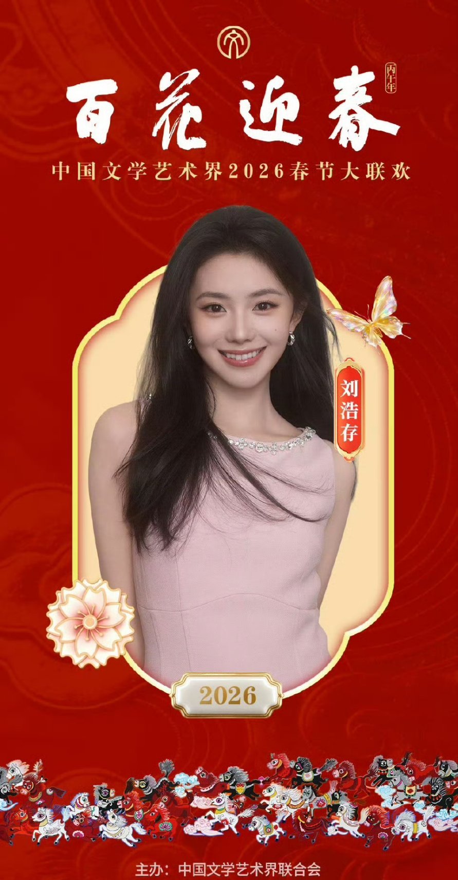 百花迎春晚会阵容官宣百花迎春晚晚会官宣刘浩存！太期待浩存的精彩舞台！2月17日晚