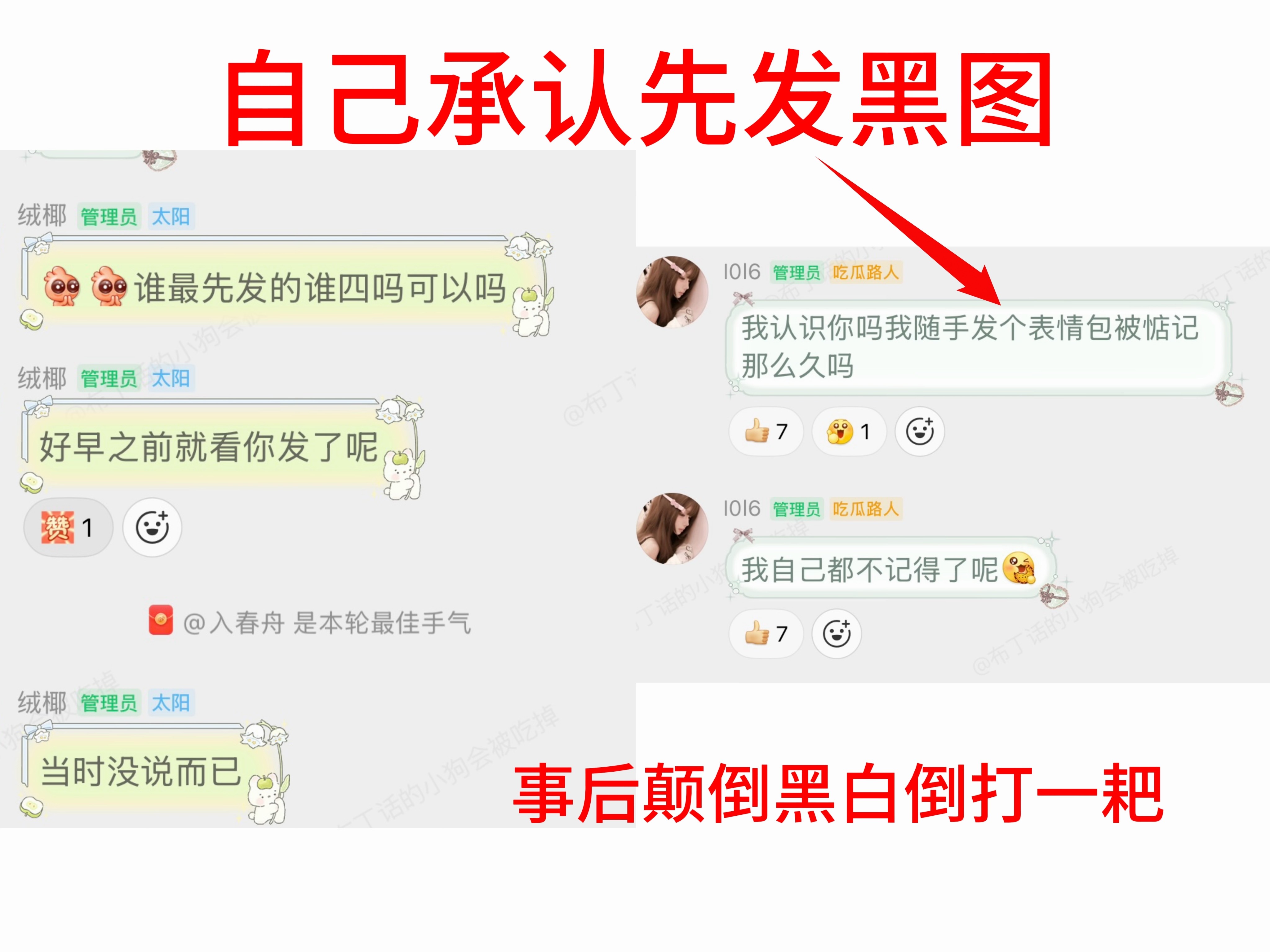 SSR交换站  一个带属性的管理员“随手”发的表情包正好挑到无辜男主的黑图，不就