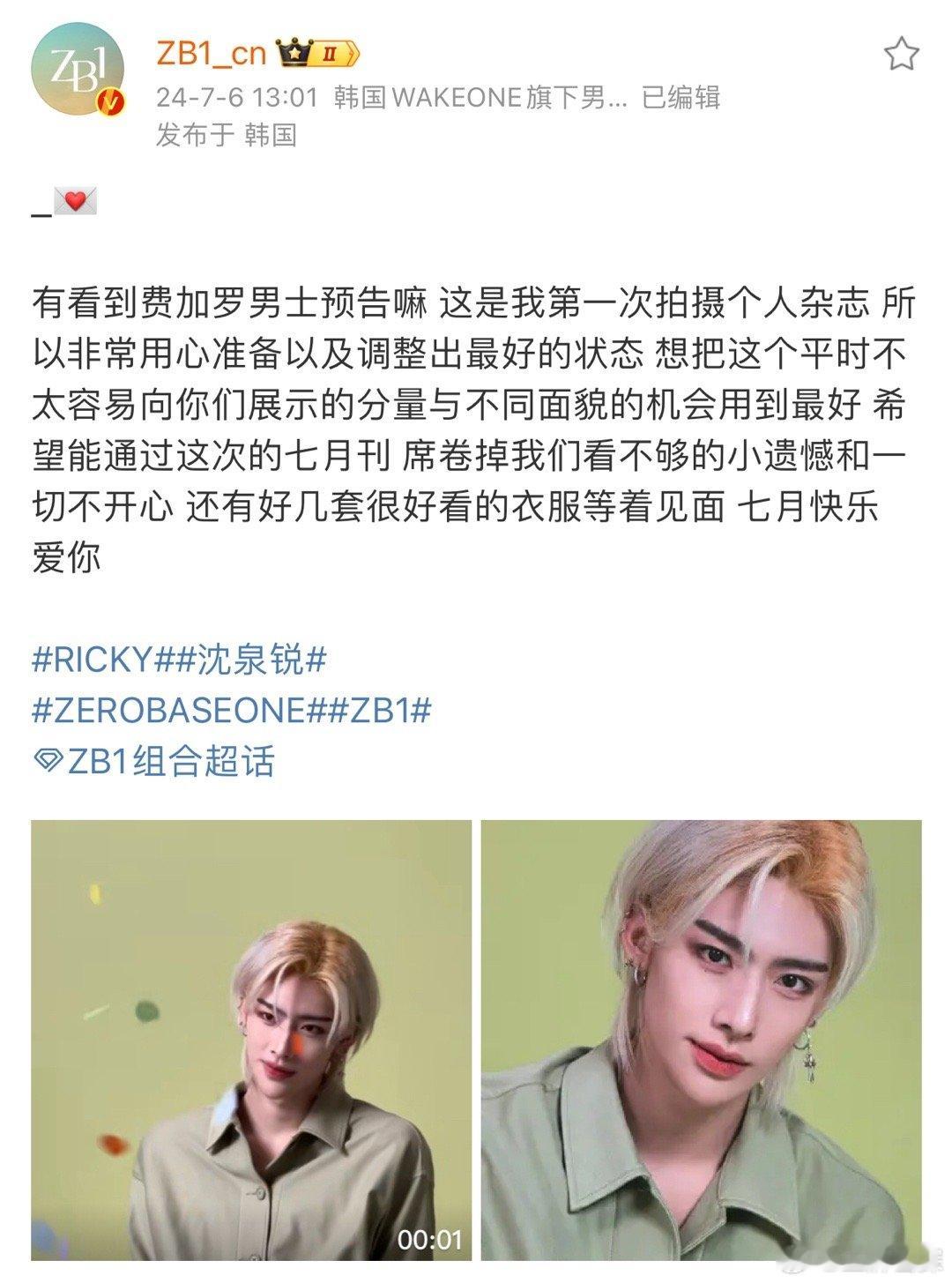 #ricky第一次拍个人杂志#  RICKY沈泉锐费加罗男士中国首刊🈶中国首刊