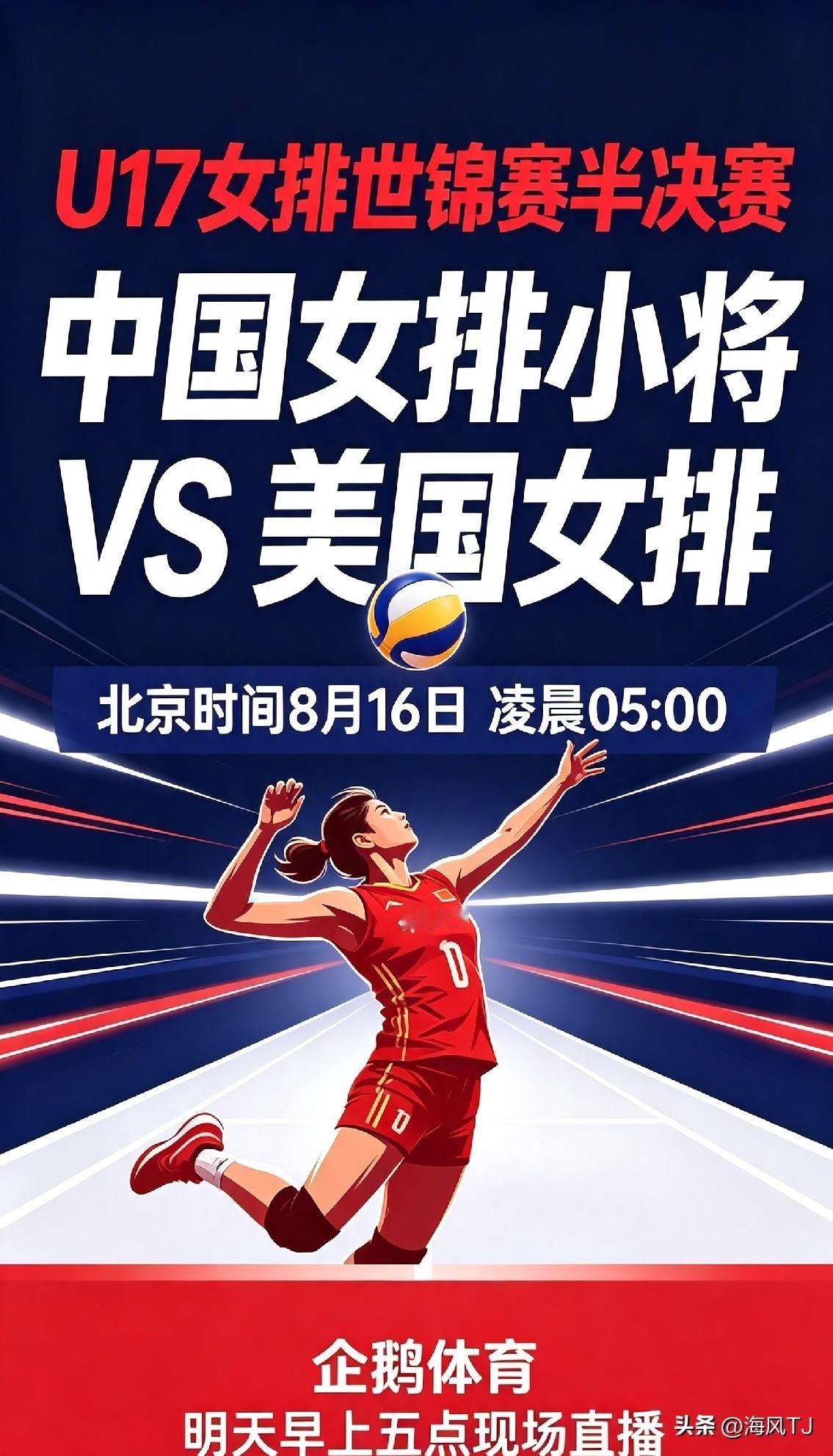 🔥🔥🔥明天凌晨5点！中国女排小将再战美国女排
 
北京时间8月16日凌晨5