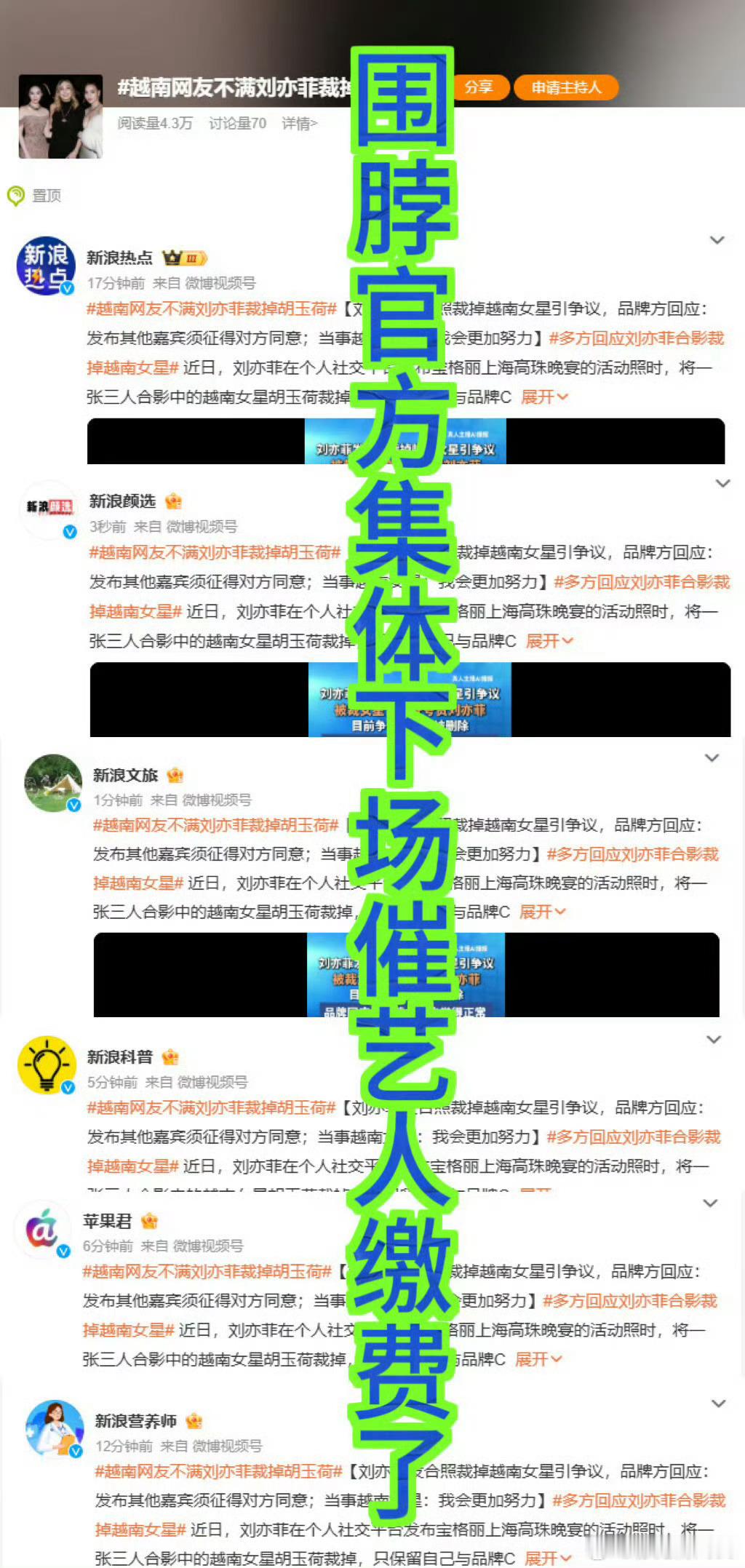 刘亦菲曾被裁掉过刘亦菲粉丝支持刘亦菲卸载新浪🧣宝格丽越南公关回应刘亦菲裁掉胡玉