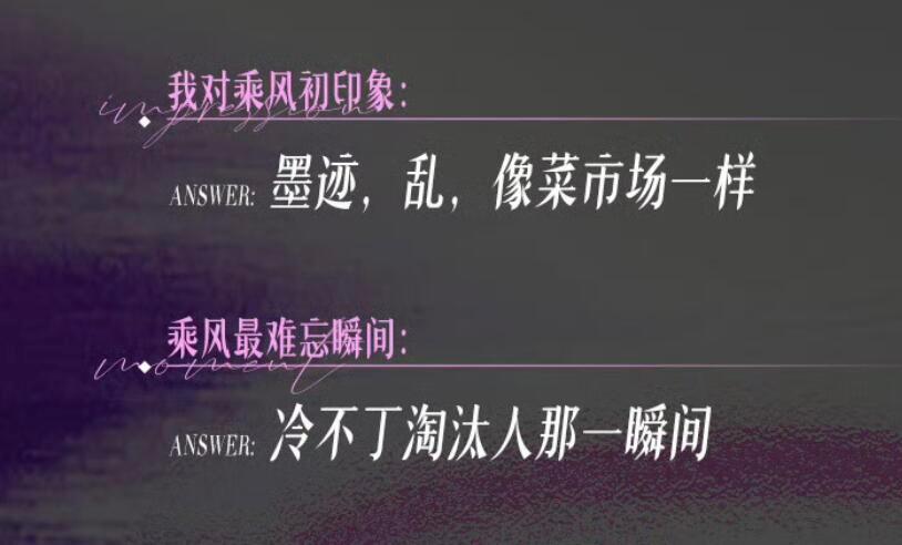王濛这两条笑死我了🆘🤣对乘风初印象：墨迹，乱，像菜市场一样乘风最难忘瞬间：冷