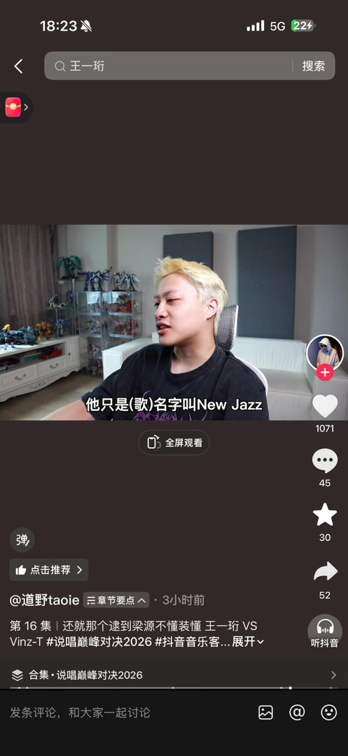 有人问我王一珩的到底是不是nu jazz，我先把什么是nu jazz放在这里。他