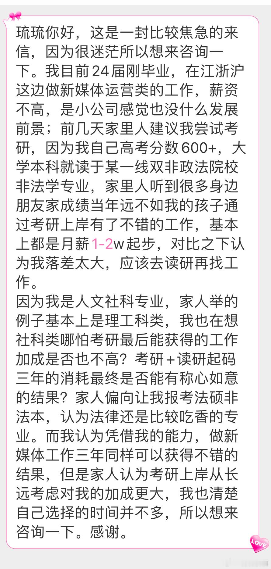 “这是一封比较焦急的来信。我目前24届刚毕业，在江浙沪这边做新媒体运营类的工作，